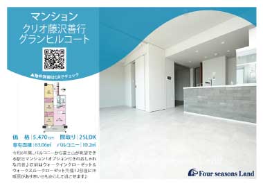 当社おすすめ物件！<br>クリオ藤沢善行グランヒルコート