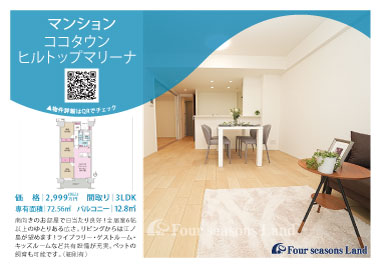 当社おすすめ物件！<br>ココタウンヒルトップマリーナ