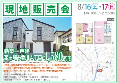 【現地販売会】茅ヶ崎市香川4丁目の新築一戸建