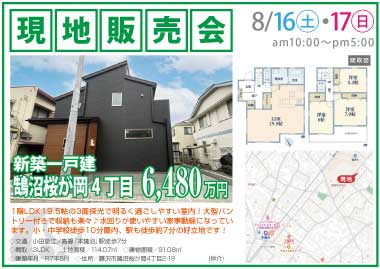 【現地販売会】藤沢市鵠沼桜が岡4丁目の新築一戸建