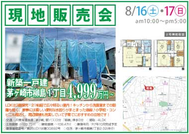 【現地販売会】茅ヶ崎市柳島1丁目の新築一戸建