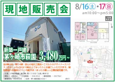 【現地販売会】茅ヶ崎市萩園の新築一戸建