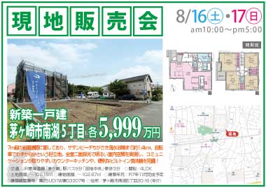 【現地販売会】茅ヶ崎市南湖5丁目の新築一戸建