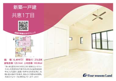 当社おすすめ物件！<br>茅ヶ崎市共恵1丁目の新築一戸建