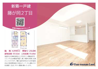当社おすすめ物件！<br>藤沢市藤が岡2丁目の新築一戸建