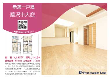 当社おすすめ物件！<br>藤沢市大庭の新築一戸建