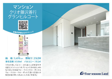 当社おすすめ物件！<br>クリオ藤沢善行グランヒルコート