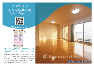 当社おすすめ物件！<br>エンゼル茅ヶ崎リバーヴェール