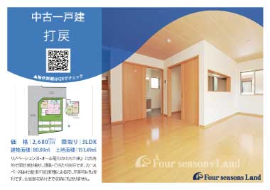 当社おすすめ物件！<br>藤沢市打戻の中古一戸建