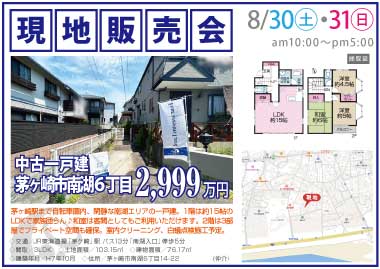 【現地販売会】茅ヶ崎市南湖6丁目の中古一戸建