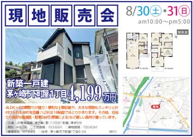 【現地販売会】茅ヶ崎市下町屋1丁目の新築一戸建