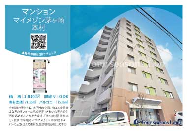 当社おすすめ物件！<br>マイメゾン茅ヶ崎本村