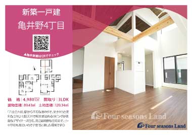 当社おすすめ物件！<br>藤沢市亀井野4丁目の新築一戸建