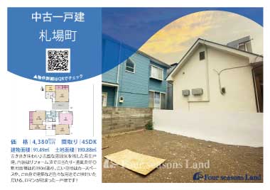 当社おすすめ物件！<br>平塚市札場町の中古一戸建