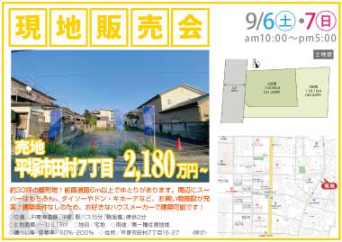 【現地販売会】平塚市田村7丁目の売地