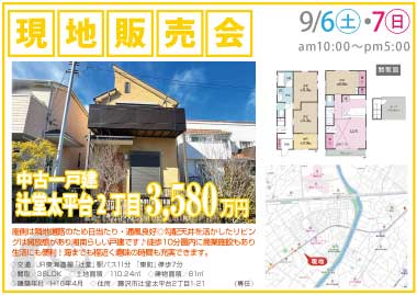 【現地販売会】藤沢市辻堂太平台2丁目の中古一戸建