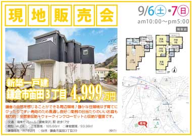 【現地販売会】鎌倉市笛田3丁目の新築一戸建