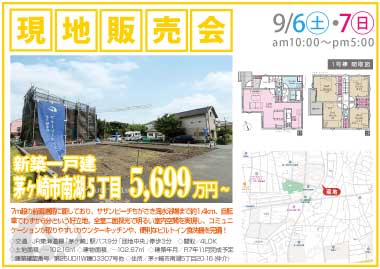 【現地販売会】茅ヶ崎市南湖5丁目の新築一戸建