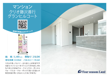 当社おすすめ物件！<br>クリオ藤沢善行グランヒルコート