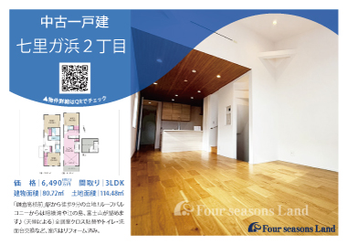 当社おすすめ物件！<br>七里ガ浜２丁目の中古一戸建