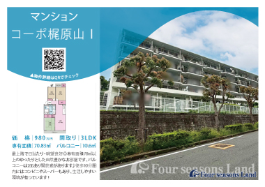 当社おすすめ物件！<br>コーポ梶山Ⅰ