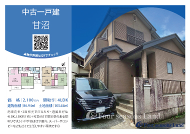 当社おすすめ物件！<br>茅ヶ崎市甘沼の中古一戸建