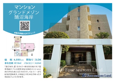 当社おすすめ物件！<br>グランドメゾン鵠沼海岸