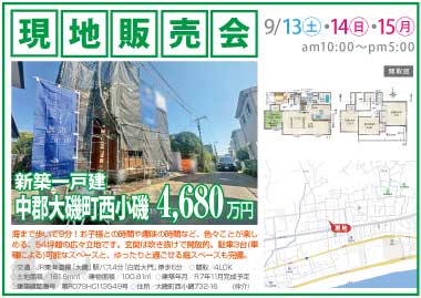 【現地販売会】中郡大磯町西小磯の新築一戸建