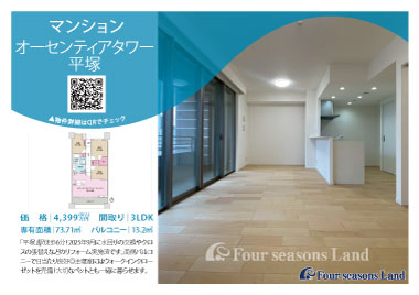 当社おすすめ物件！<br>オーセンティアタワー平塚