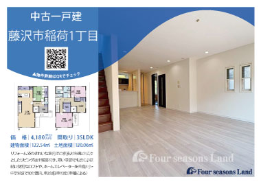当社おすすめ物件！<br>藤沢市稲村1丁目の中古一戸建