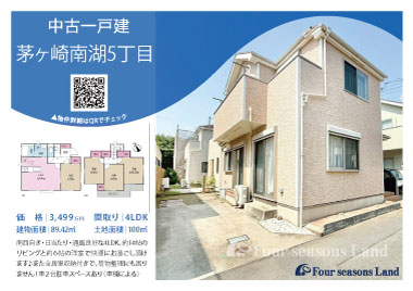 当社おすすめ物件！<br>茅ヶ崎市南湖5丁目の中古一戸建