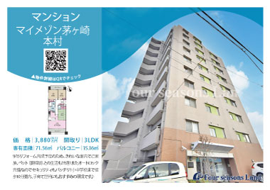 当社おすすめ物件！<br>マイメゾン茅ヶ崎本村
