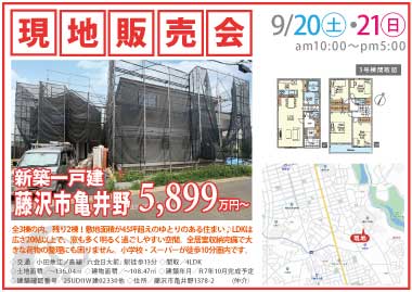 【現地販売会】藤沢市亀井野の新築一戸建