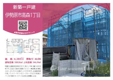 当社おすすめ物件!<br>伊勢原市高森1丁目の新築一戸建