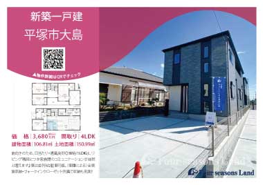 当社おすすめ物件!<br>平塚市大島の新築一戸建