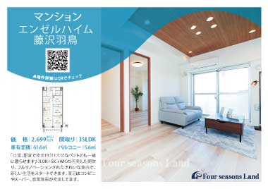 当社おすすめ物件!<br>エンゼルハイム藤沢羽鳥