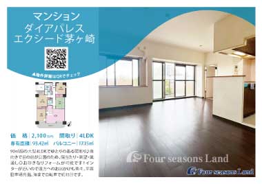 当社おすすめ物件!<br>ダイアパレスエクシード茅ヶ崎