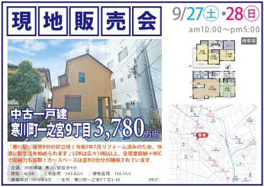 【現地販売会】寒川町一之宮9丁目の中古一戸建