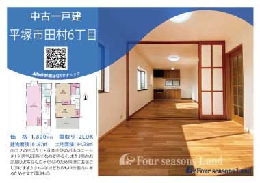 当社おすすめ物件!<br>平塚市田村6丁目の中古一戸建