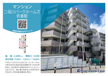 当社おすすめ物件!<br>二俣川パークホームズ壱番館
