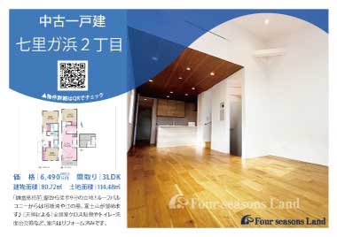 当社おすすめ物件!<br>鎌倉市七里ガ浜2丁目の中古一戸建