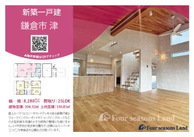 当社おすすめ物件!<br>鎌倉市津の新築一戸建