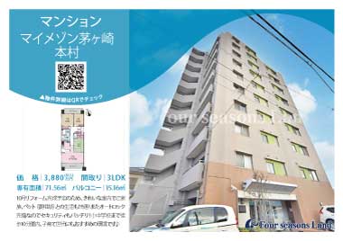 当社おすすめ物件!<br>マイメゾン茅ヶ崎本村