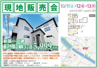 【現地販売会】藤沢市鵠沼海岸3丁目の新築一戸建