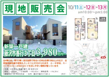 【現地販売会】藤沢市善行3丁目の新築一戸建