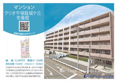 当社おすすめ物件!<br>クリオ平塚龍城ケ丘壱番館