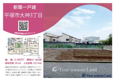 当社おすすめ物件!<br>平塚市大神3丁目の新築一戸建