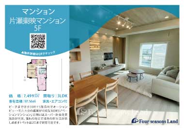 当社おすすめ物件!<br>片瀬東映マンション