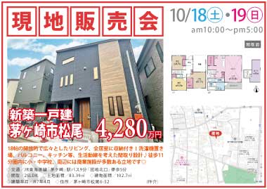 【現地販売会】茅ヶ崎市松尾の新築一戸建