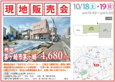 【現地販売会】茅ヶ崎市茅ヶ崎の売地